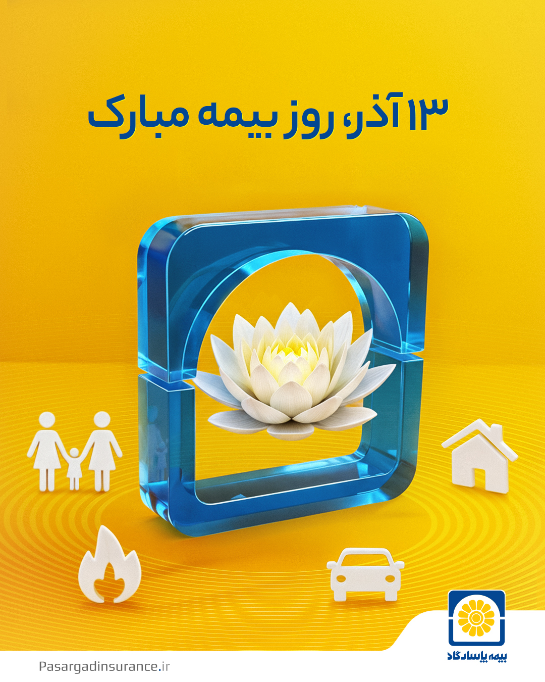 بیمه پاسارگاد