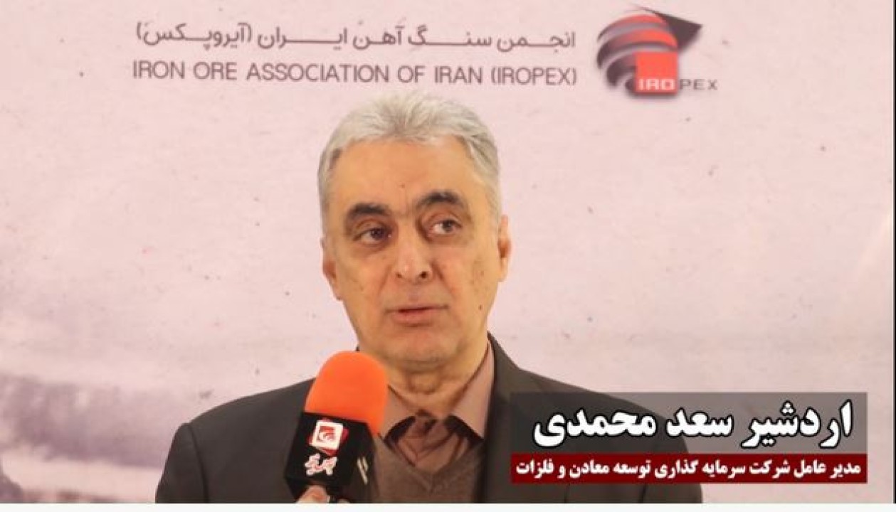 کاهش هزینه‌ها و افزایش بهره‌وری از دستاورد‌های همایش سنگ آهن ایران