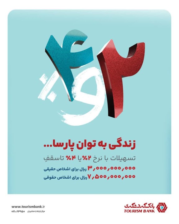 در طرح «پارسا» خوش‌حسابی شما به فرصت تبدیل می‌شود