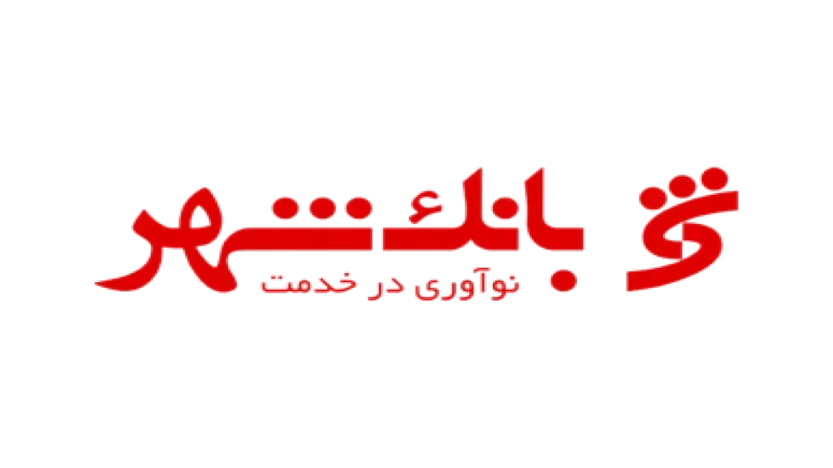 بانک شهر حمایت از اشتغال زایی و کمک به واحدهای صنعتی را در اولویت قرار داده است