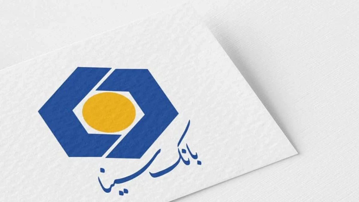 اعلام فهرست شعب فعال بانک سینا در روز پنج‌شنبه 15 مرداد ماه 1405
