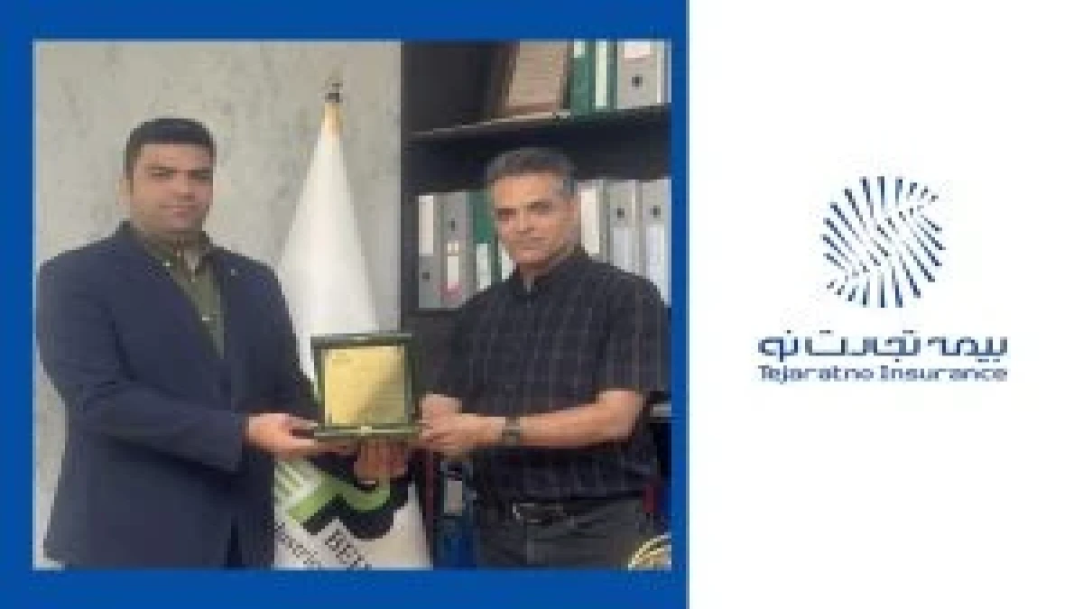 پرداخت خسارت ۶ میلیارد تومانی بیمه تجارت‌نو به شرکت «بهینه‌سازان سبز جم»