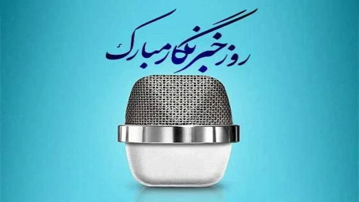 پیام تبریک حجت‌اله صیدی، رئیس سازمان بورس و اوراق بهادار به مناسبت روز خبرنگار: