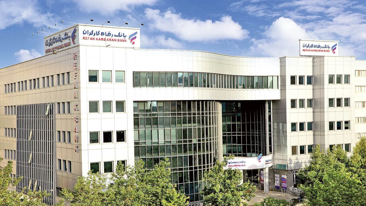 برگزاری مزایده سراسری املاک مازاد بانک رفاه کارگران