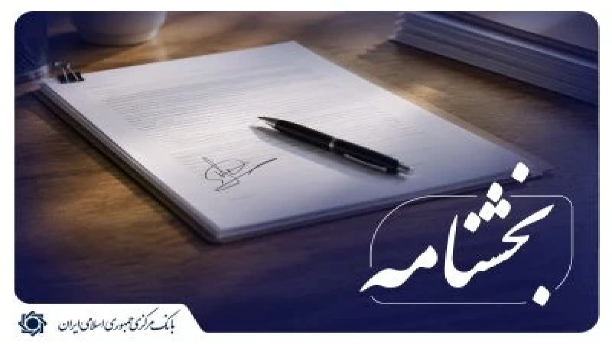 کارمزدهای خدمات بانکی الکترونیکی در سال 1405 به روزرسانی شد