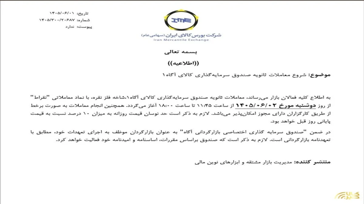 آغاز معاملات ثانویه صندوق نقره نقراط