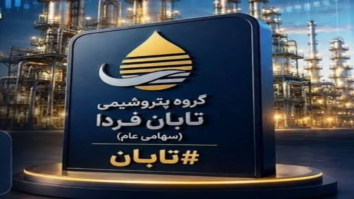 «تابان» با ۲ میلیون سهامدار وارد بورس شد