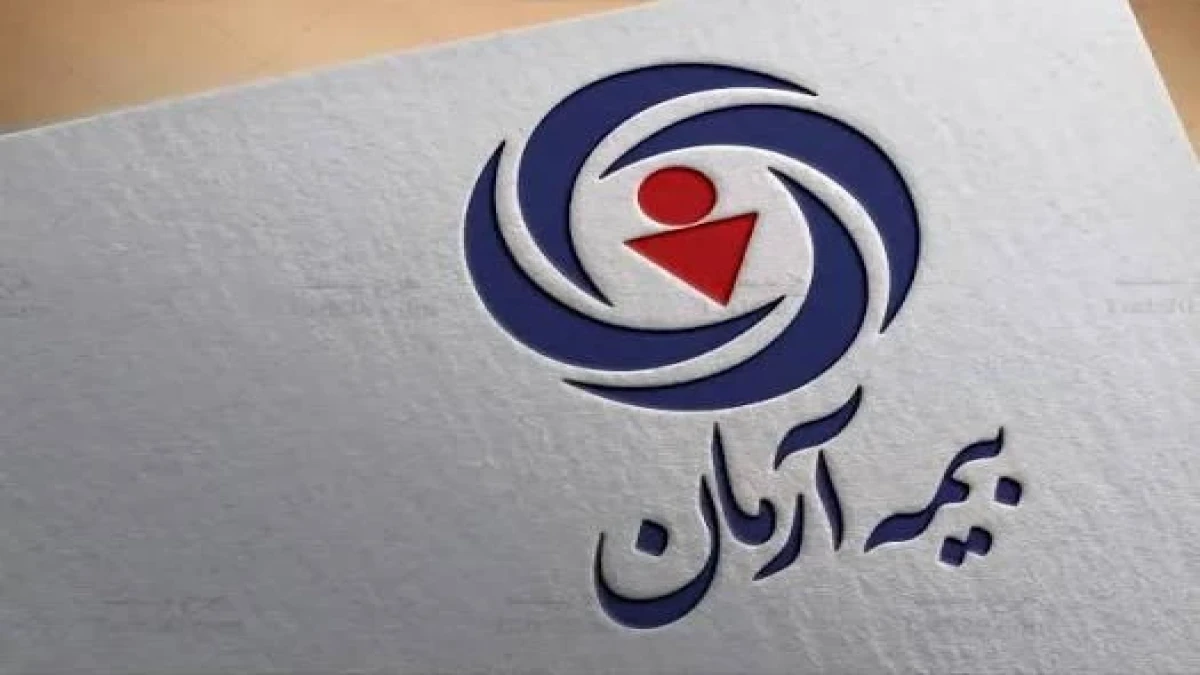 بیمه آرمان  از جهش فروش تا بازتعریف تجربه بیمه‌گری