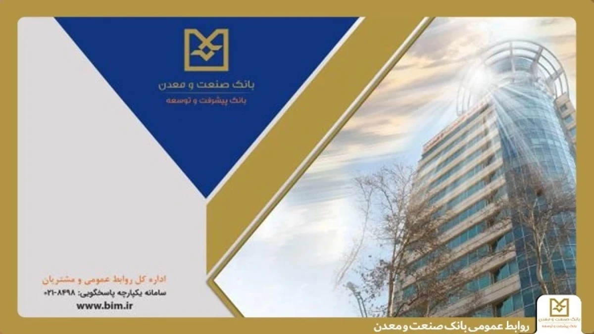 تأمین مالی ۲۱۰ طرح در صنایع ساختمانی از سوی بانك صنعت و معدن