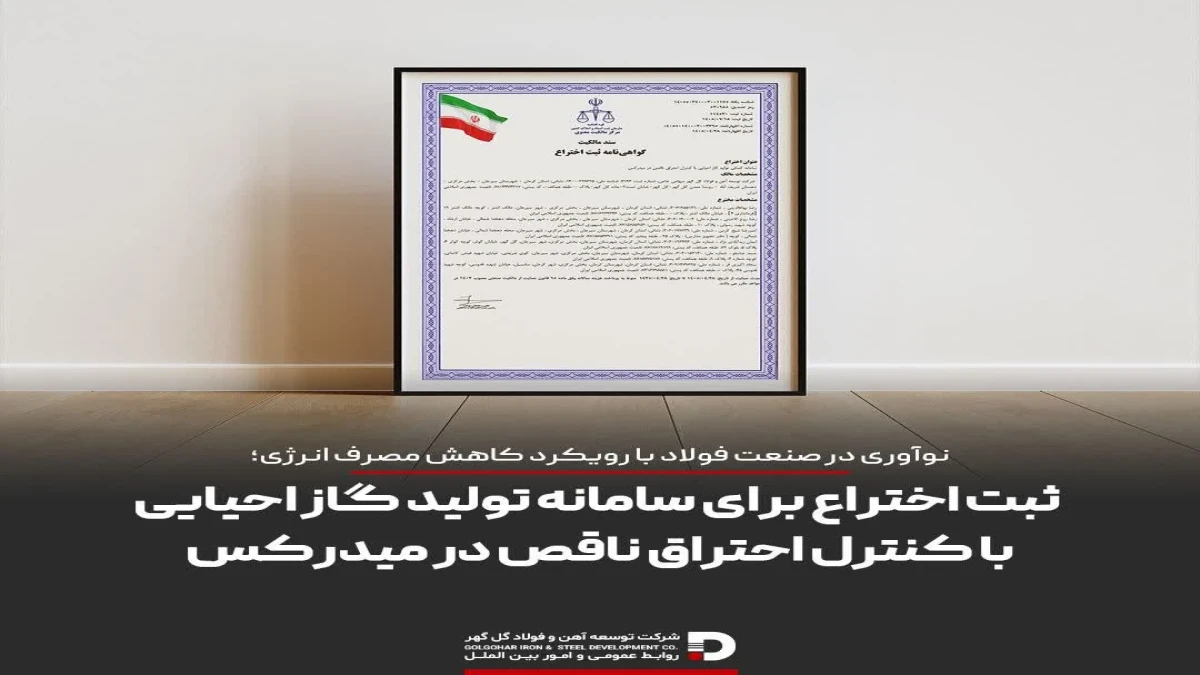 گامی در مسیر نوآوری فناورانه در صنعت فولاد