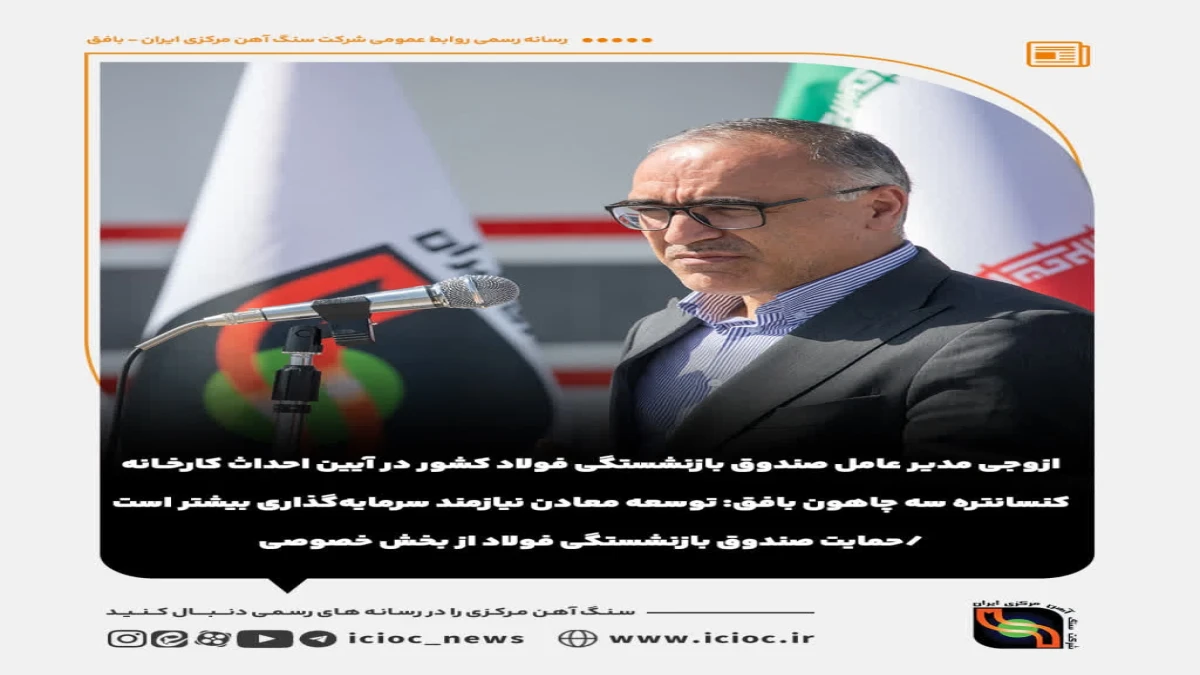توسعه معادن نیازمند سرمایه‌گذاری بیشتر است