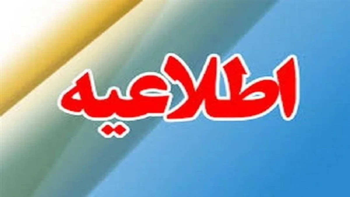 اطلاعیه شركت ملی پخش فرآورده‌های نفتی ایران درباره اجرای طرح انتقال سهمیه بنزین به كارت سوخت شخصی در برخی استان‌های كشور