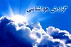 هواشناسی امروز 31 اردیبهشت | وضعیت آب و هوایی ایران