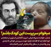 خواننده مشهور پدر نوزاد رها شده در نازی آباد شد | سرپرستی نوزاد رها شده نازی آباد به یاسان رسید
