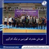 قهرمانی تیم والیبال کارگری گهرزمین در مسابقات منطقه گل گهر