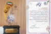 كسب مقام برتر بانك صنعت و معدن استان زنجان در جشنواره شهید رجایی
