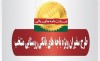 صدور 313 فقره ضمانت‌نامه در آبان‌ماه 1401 در باجه‌های بانکی روستایی منتخب پست بانک ایران