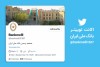 فعالیت اکانت جعلی با نام بانک ملی ایران در فضای توئیتر