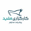انتقال سهام عدالت متوفیان در کارگزاری مفید