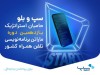 یازدهمین دوره ماراتن برنامه‌نویسی تلفن همراه کشور