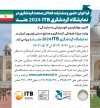 انتشار فراخوان برگزاری پاویون ایران در نمايشگاه بین‌المللی گردشگری 2024 ITB هند