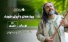 «اُپرای شیدا، پرواز همای و مستان نو» در کاخ نیاوران