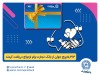 بانک تجارت همچنان پیشتاز در اعطای تسهیلات ازدواج  و فرزندآوری