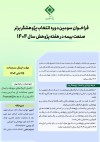 فراخوان انتخاب «پژوهشگران برتر صنعت بیمه» به مناسبت هفته پژوهش 1404