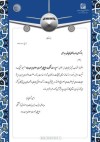 پیام تبریک دکتر رامین شمسایی‌نیا مدیرعامل صندوق بازنشستگی هواپیمایی جمهوری اسلامی ایران "هما" به کاپیتان عبدالحی "سرپرست شرکت هواپیمایی جمهوری اسلامی ایران (هما)"