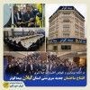 افتتاح ساختمان جدید سرپرستی استان گیلان بیمه کوثر