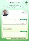 برگزاری كارگاه «ژئوفیزیك جنگ و چالش‌های نوین ارزیابی ریسك ساختمان»در پژوهشكده بیمه