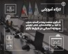 برگزاری كارگاه تخصصی «چارچوب‌های بین‌المللی ارزیابی ریسك پالایشگاه‌های نفت» در پژوهشكده بیمه