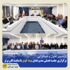 برگزاری جلسه فصلی مدیرعامل بیمه کوثر با نمایندگان برتر