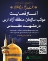«به عشق ولایت، به نیت خدمت»