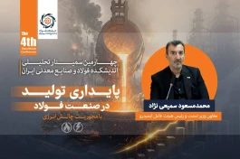 توسعه صنعت فولاد بدون رفع گلوگاه‌ های زیرساختی امکان‌پذیر نیست