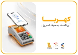 پرداخت بدون کارت با «پی‌پاد»؛ تجربه‌ای سریع، امن و هوشمند در خریدهای حضوری
