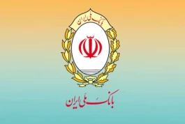 بانک ملی ایران؛ همراه آغاز زندگی‌های تازه
