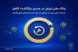خدمات یکی پس از دیگری به مدار خدمت‌رسانی بازمی‌گردند