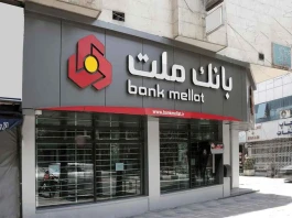 فروش ارز برای تامین نیازهای ضروری مشتریان حقیقی در شعب منتخب بانك ملت