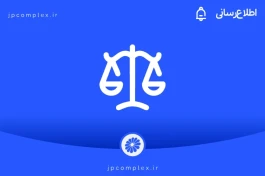 پتروشیمی جم، حقوق ۴۵ میلیون یورویی پادجم در پرونده جندی‌شاپور را احیا کرد