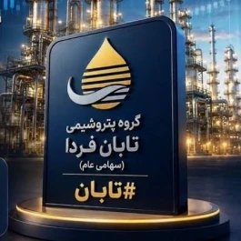 «تابان» با ۲ میلیون سهامدار وارد بورس شد