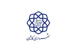 درج اوراق مشارکت شهرداری کاشان در بورس تهران