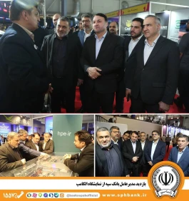 بازدید مدیرعامل بانک سپه از نمایشگاه الکامپ