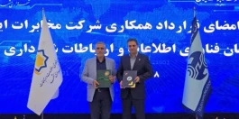 قرارداد همکاری مخابرات ایران و فاوای شهرداری مشهد امضا شد