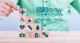 جهش ۱۶۷ درصدی حق‌بیمه دی