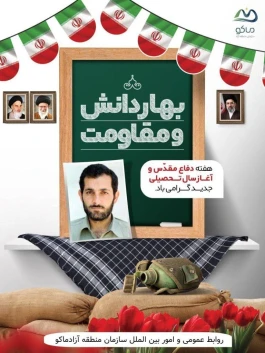 پیام مدیرعامل سازمان منطقه آزاد ماکو به مناسبت آغاز سال تحصیلی