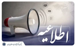 اسامی پذیرفته‌ شدگان آزمون بانکداری اسلامی اعلام شد