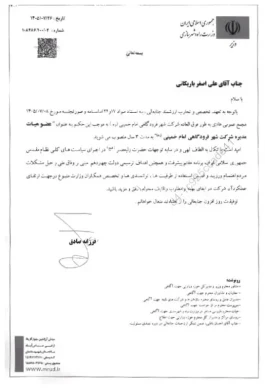 انتصاب عضو هیئت مدیره شهر فرودگاهی امام خمینی(ره)
