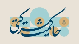 امتیاز حاکمیت شرکتی ناشران بورسی منتشر شد